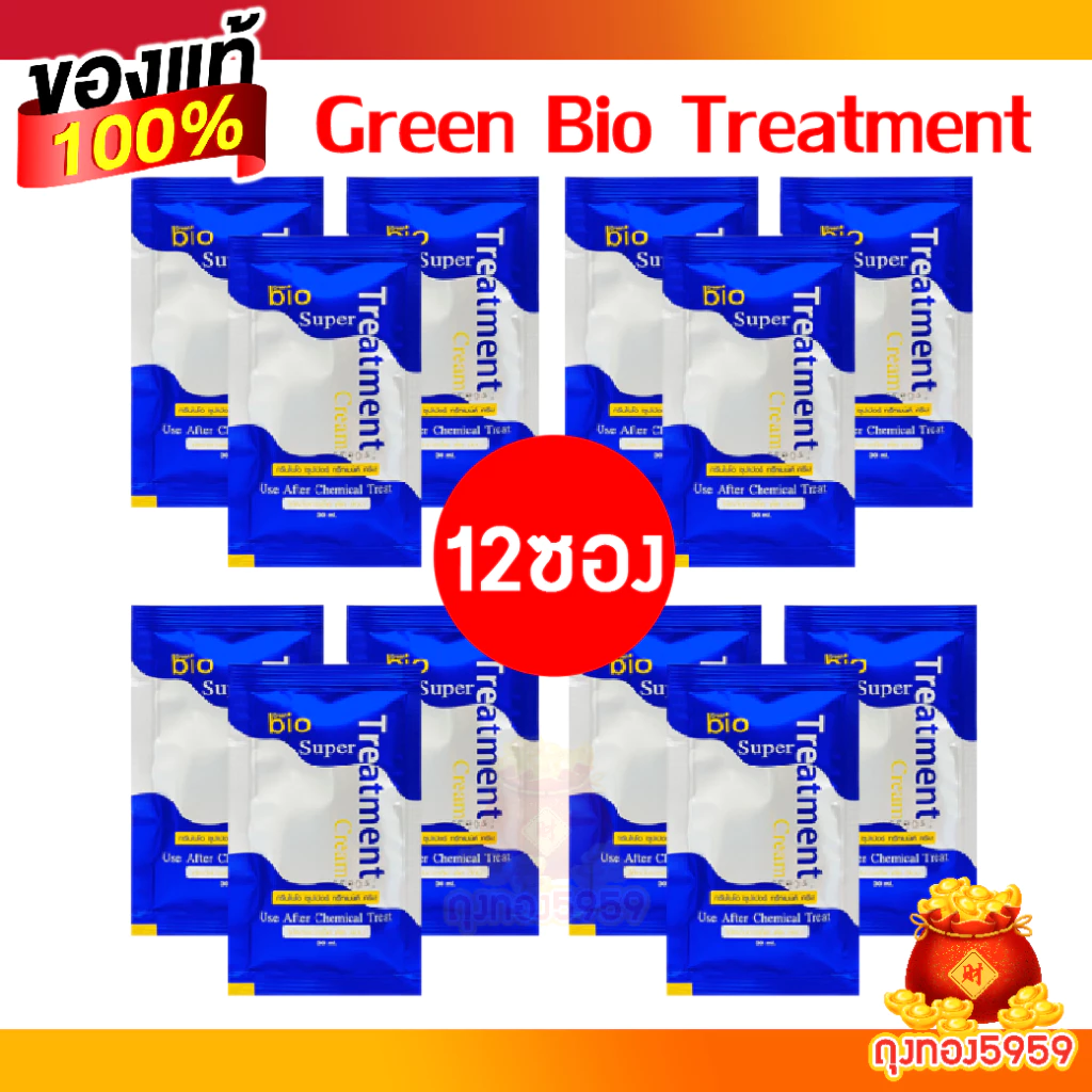 (12ซอง) Green Bio Super Treatment กรีนไบโอซุปเปอทรีทเมนท์ครีม (ซองสีน้ำเงิน) ฟื้นฟูผมเสียเร่งด่วน