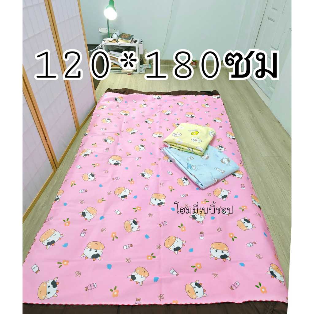 ผืนใหญ่ขนาด120*180ซม.ผ้ารองฉี่รองนอนหุ้มผ้ากำมะหยี่เนื้อนุ่มนอนสบาย