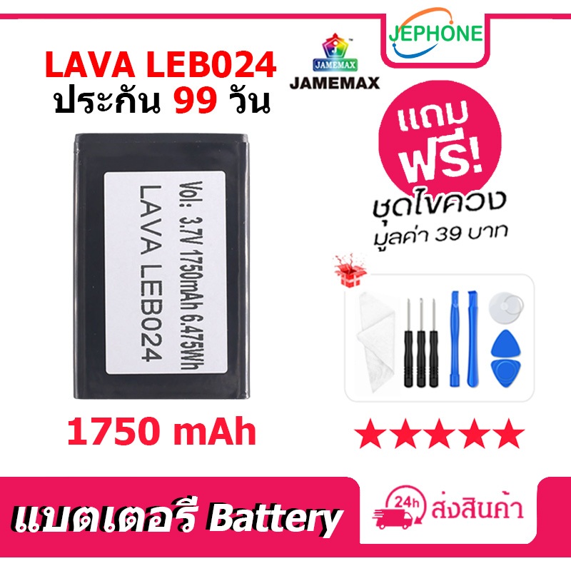 แบตเตอรี่ Battery Lava LEB024 คุณภาพสูง แบต ลาวา (1750mAh)