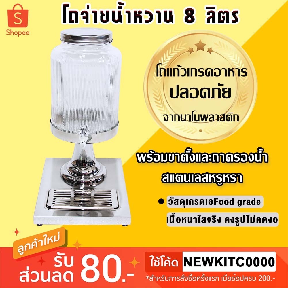 โถแก้วจ่ายน้ำหวานปลอดภัยจากนาโนพลาสติก โหลจ่ายน้ำหวาน Juice Dispenser รุ่น SJD09A