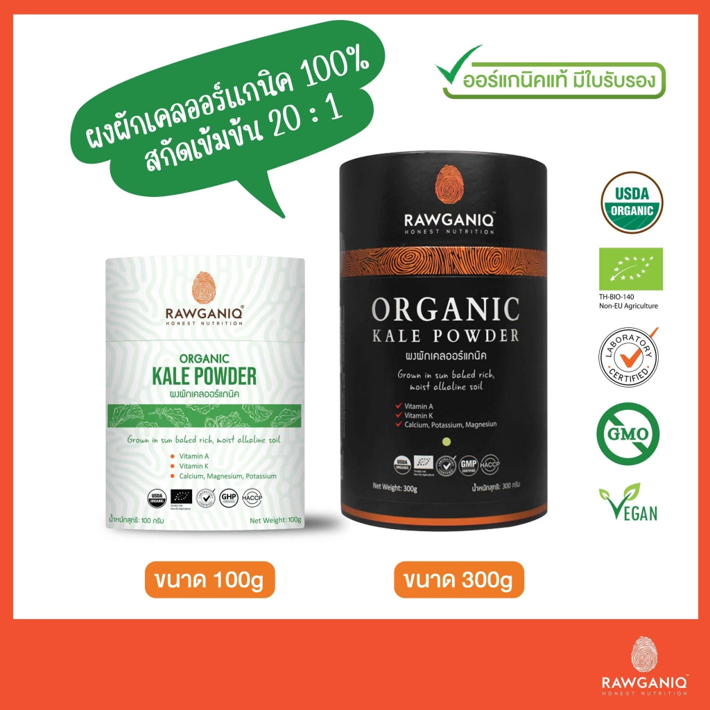 ผงผักเคลออร์แกนิค มีผลแลป มีใบรับรองออร์แกนิค Organic Kale Powder (USDA, EU Organic Certified)