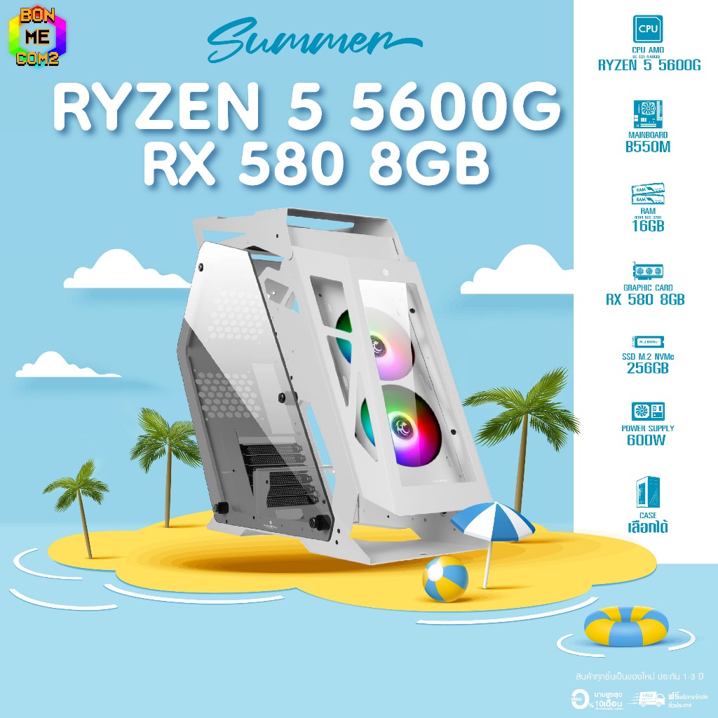 BONMECOM2 / CPU Ryzen 5 5600G / RX580 8GB สีขาว OCPC / Case เลือกแบบได้ครับ