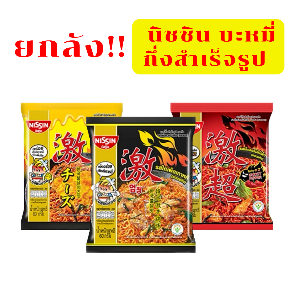 นิชชิน  รสไก่เผ็ดเกาหลี ขนาด 60 กรัม (ยกกล่อง 30 ซอง)