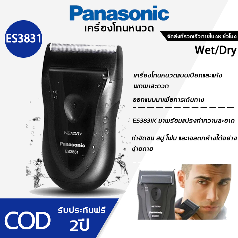 Panasonic เครื่องโกนหนวดไฟฟ้า เครื่องโกนหนวด Electric Shaver โกนหนวดไฟฟ้า Wet/Dry Travel Shaver ES3831