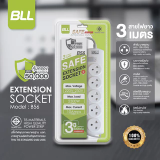 ปลั๊กไฟ ยี่ห้อ BLL รวมรุ่น ยาว3/5m แบบถุง [มอก.2432-2555] Max load 2300w 10 amps รับประกัน 3-5 ปี