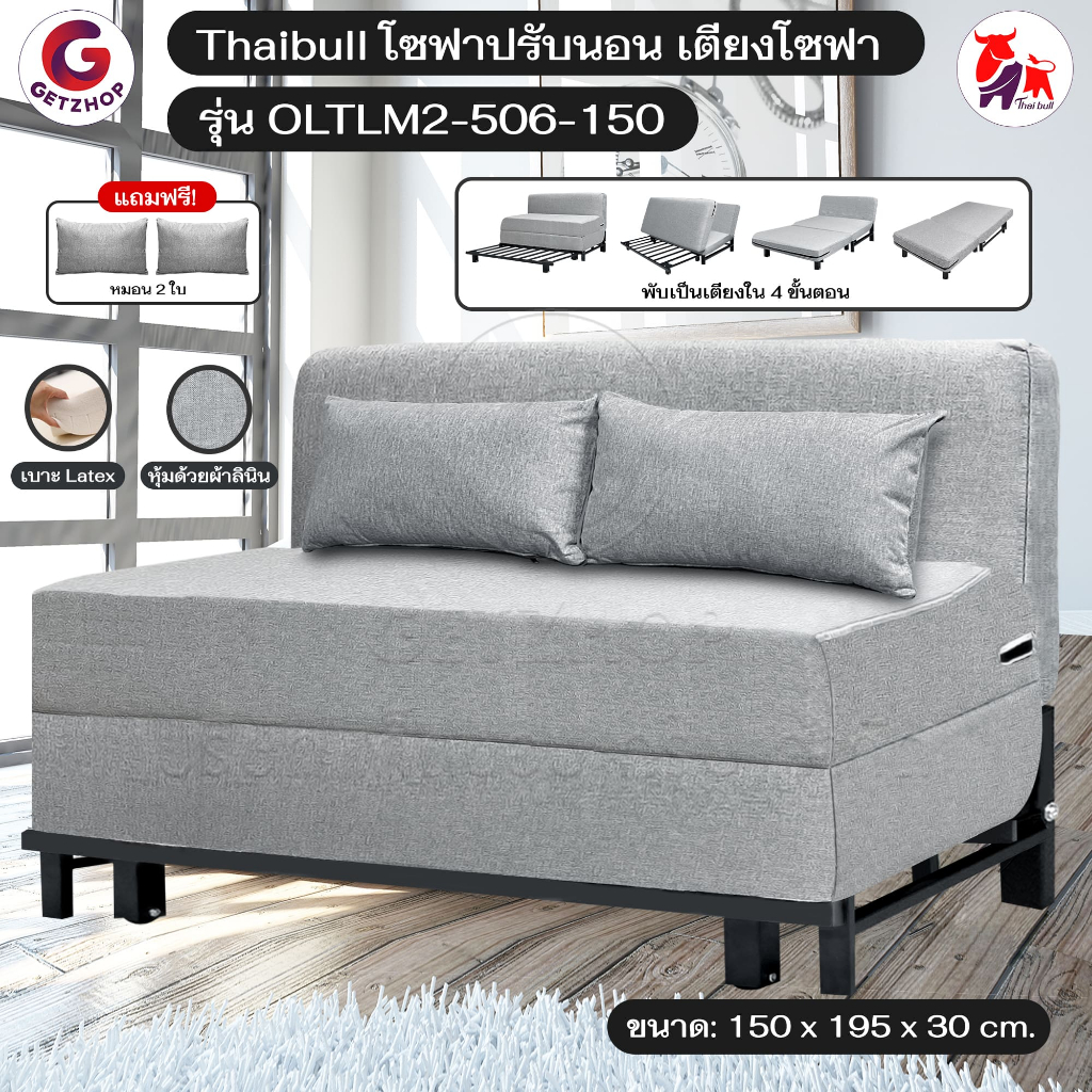 Thaibull เตียงโซฟายางพารา Sofa Bed เตียงโซฟาปรับระดับได้ เตียง โซฟา รุ่น OLTLM2-506 (Gray)