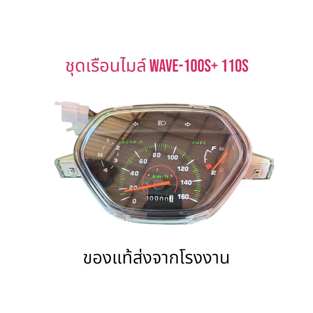 ชุดเรือนไมค์ เวฟ-110s+100s ปี-1998-2004