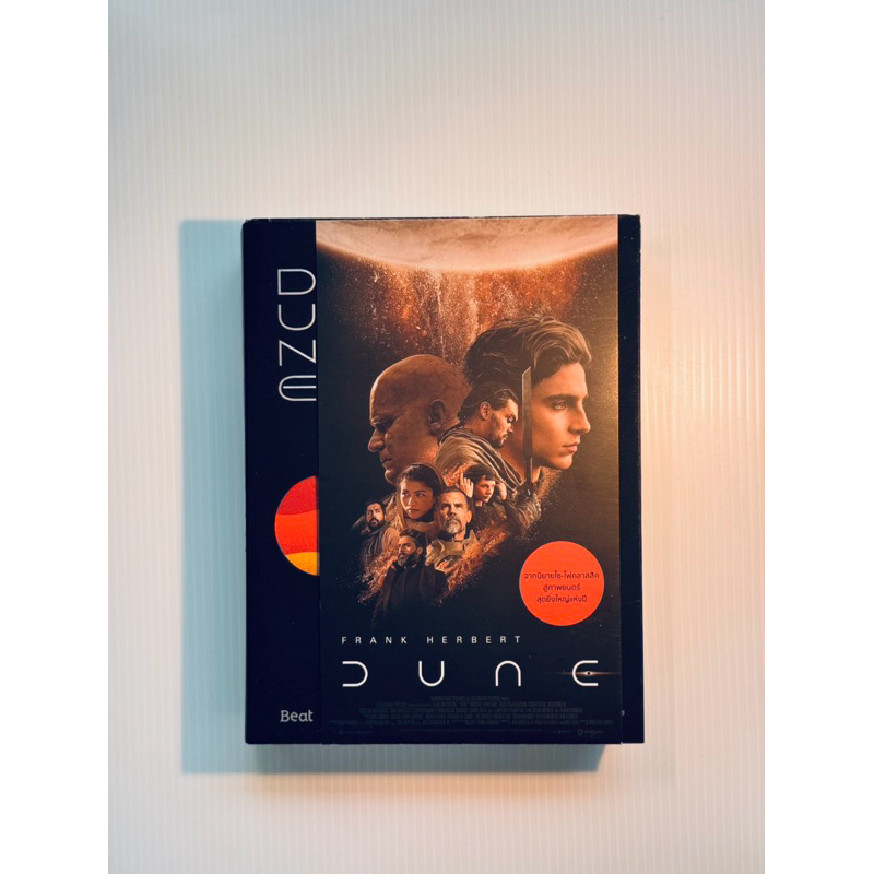 หนังสือ Dune มหาศึกแห่งดูน เซตเล่ม 1 &amp; 2