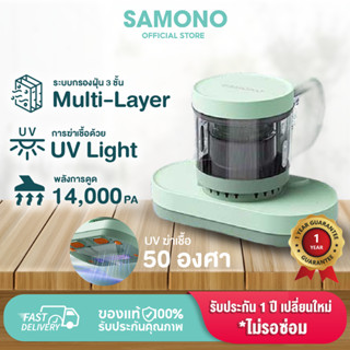 SAMONO  เครื่องดูดไรฝุ่น รุ่น SW-MPG350  เครื่องกําจัดไรฝุ่น…