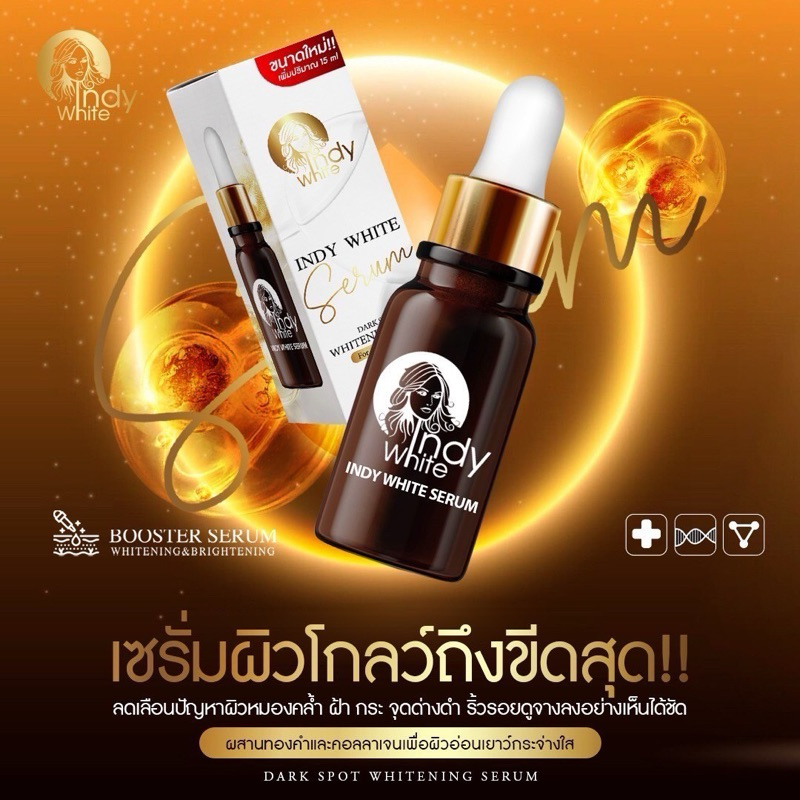 เซรั่มทองคำอินดี้ไวท์