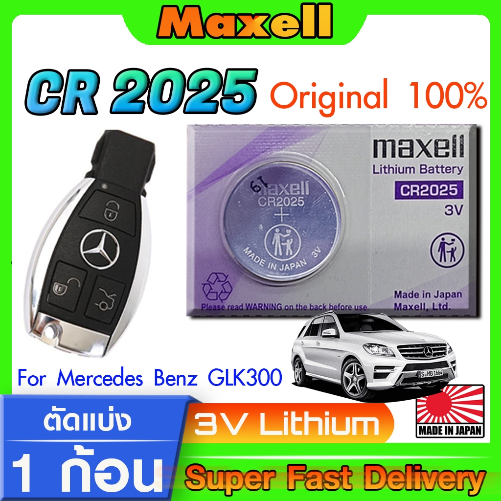 ถ่านรีโมท แบตรีโมทกุญแจรถยนต์ Mercedes-Benz A-Class GLK300 แท้ ตรงรุ่น ถูกกว่าศูนย์  (Maxell CR2025)