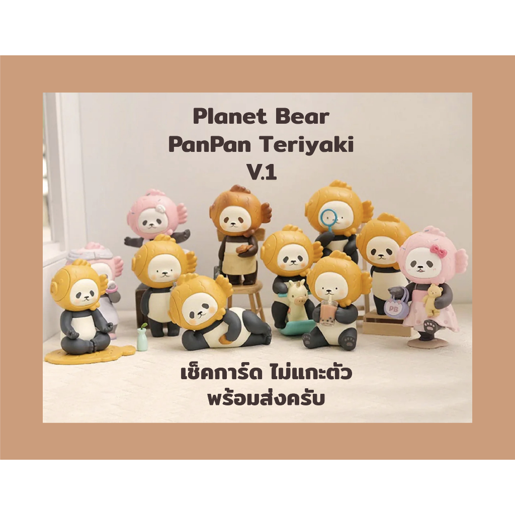 Panpan Taiyaki V.1 [ระบุตัว เช็คการ์ด ไม่แกะตัว] *พร้อมส่ง* - Planet Bear - Art Toy - Pop mart -