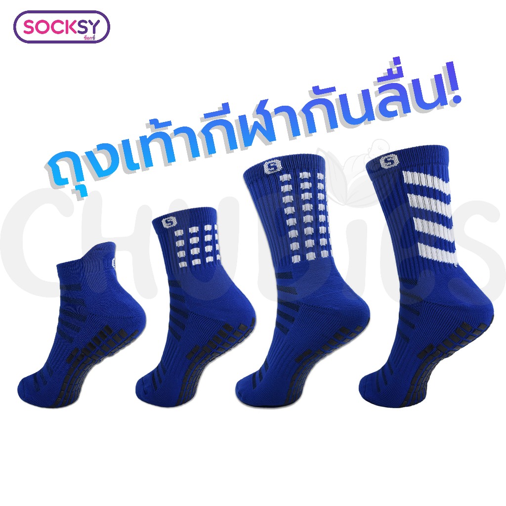 Socksy ถุงเท้ากีฬา ถุงเท้าฟุตบอล กันลื่น รองรับแรงกระแทกได้ดี