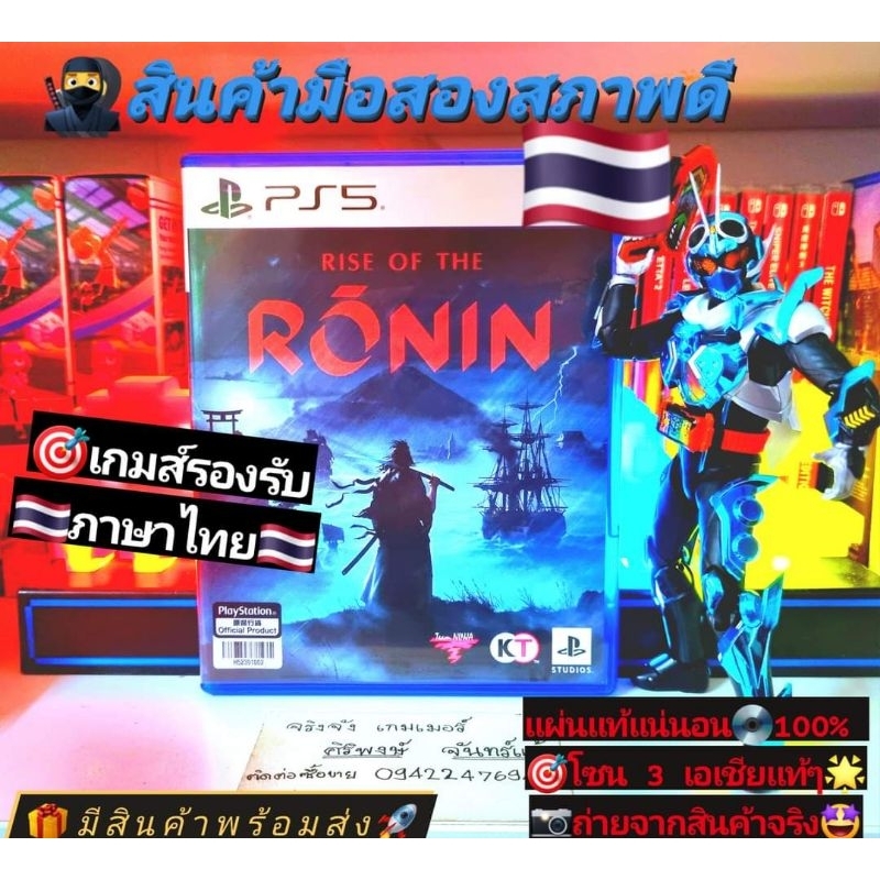 Ronin 🇹🇭เกมรองรับภาษาไทย🇹🇭 เวอร์ชั่น Ps5💥โซน 3 เอเชียแท้ๆ💯สินค้ามือสอง🥈คุณภาพดี 📸ถ่ายจากสินค้าจริงตร