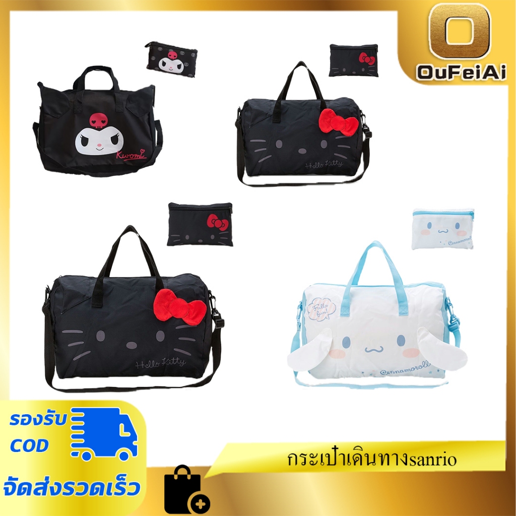 Oufeiai กระเป๋าเดินทาง Sanrio พับเก็บได้