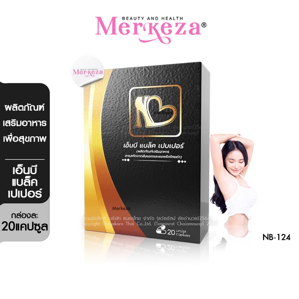 [EXP11/5/2025]NB Blackpapper เอ็นบี แบล็คเปบเปอร์ อาหารเสริม พริกไทยดำ ถ่ายง่าย ท้องผูก แบรนด์คุณฟ้า