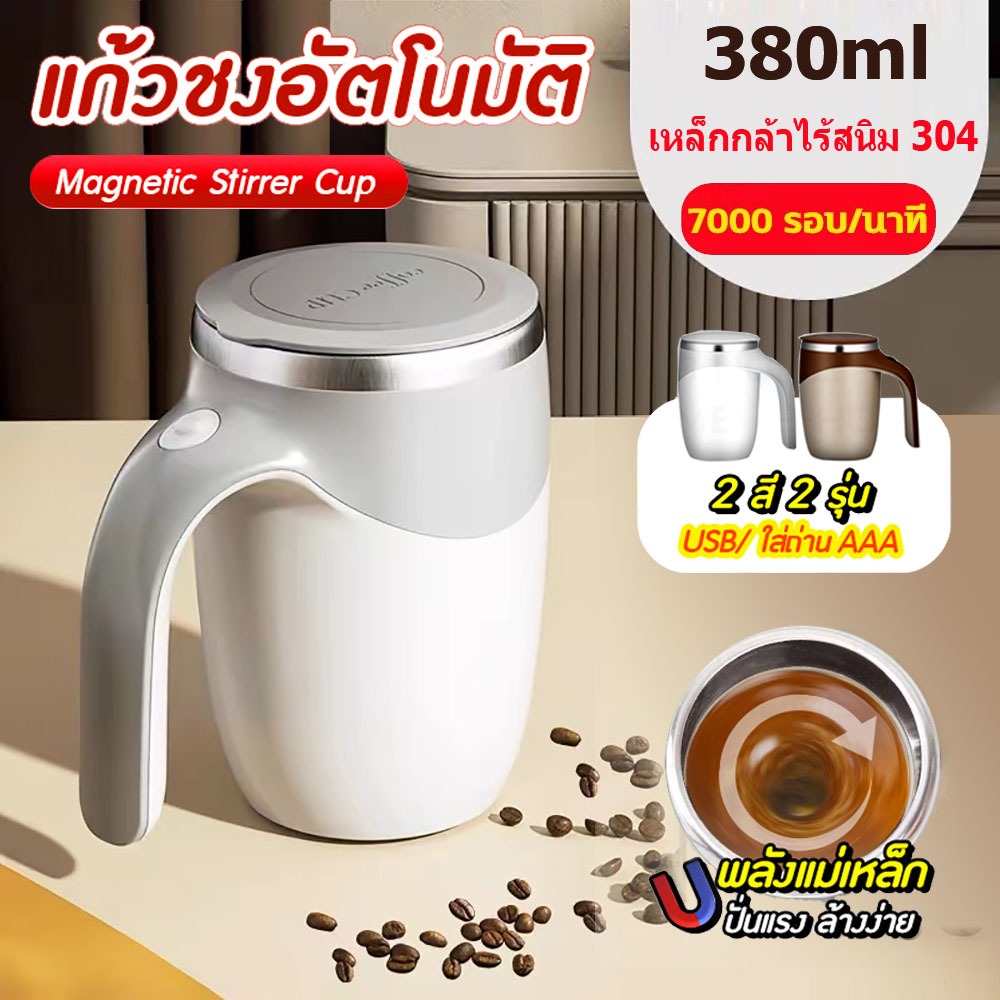 แก้วกวนชาร์จอัตโนมัติพลังงานชงอัตโนมัติสแตนเลส 304 เครื่องปั่นโปรตีนแบบพกพาถ้วยกาแฟในสต็อก