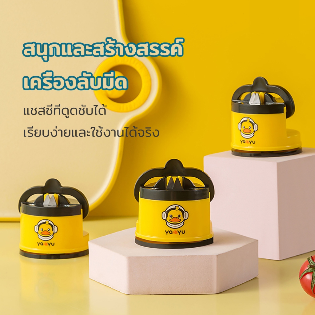 ที่ลับมีด ลายเป็ดน้อยน่ารัก อุปกรณ์ลับมีด ลับง่าย คมเร็ว เพียงวางมีดและดึงเข้าหาตัว