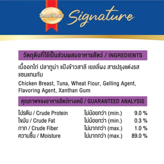 [ใหม่] สมาร์ทฮาร์ท ซิกเนเจอร์ เพาช์ อาหารสุนัขโตแบบซอง 80ก. X 6 ซอง / SmartHeart Signature 80g x6 pouches
