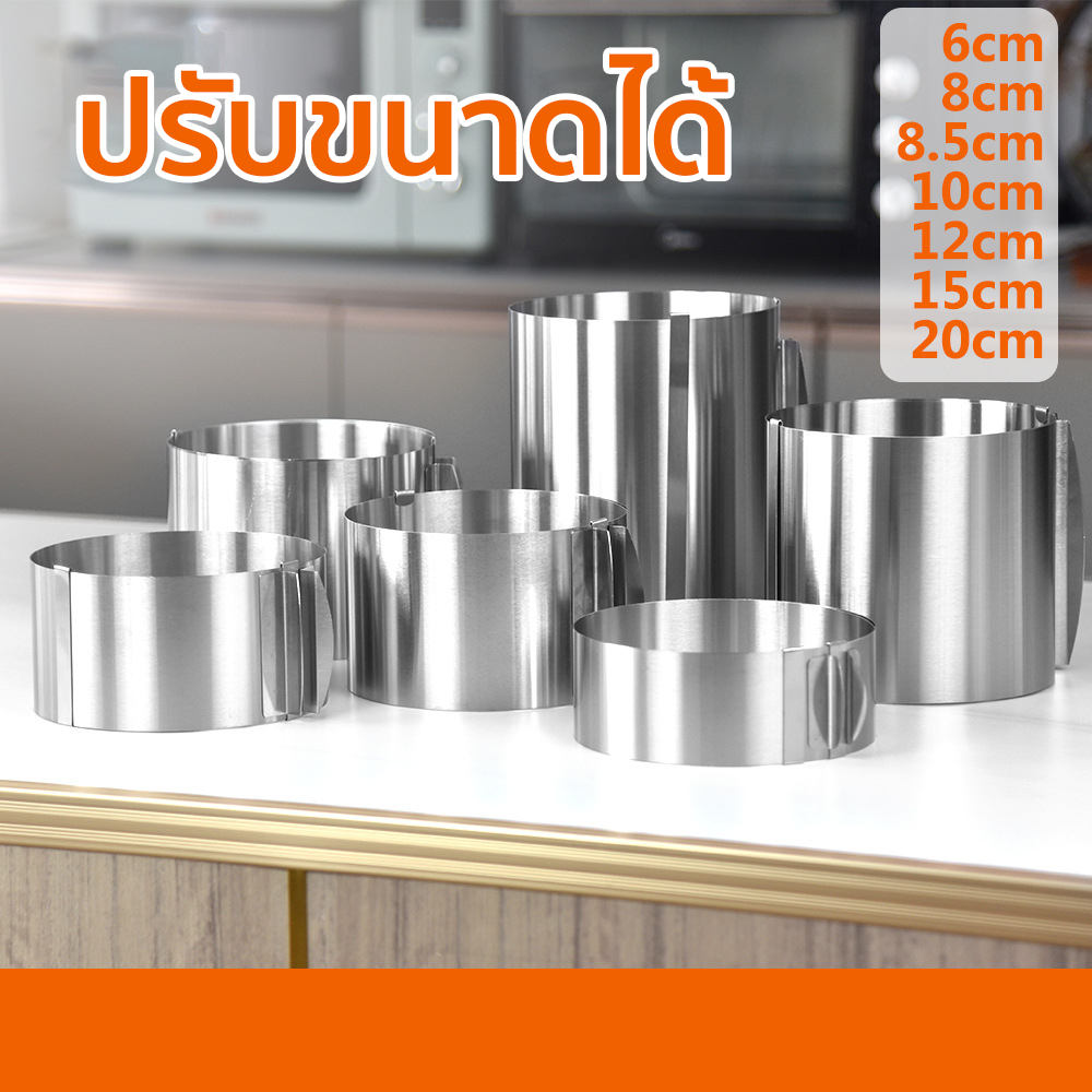พิมพ์เค้กริง แม่พิมพ์เค้ก เค้กริง เค้กริงกลมสแตนเลส ปรับขนาดได้ 16-30cm (6-12นิ้ว) พิมพ์มูสเค้ก Cake Ring ทรงแหวนสแตนเลส