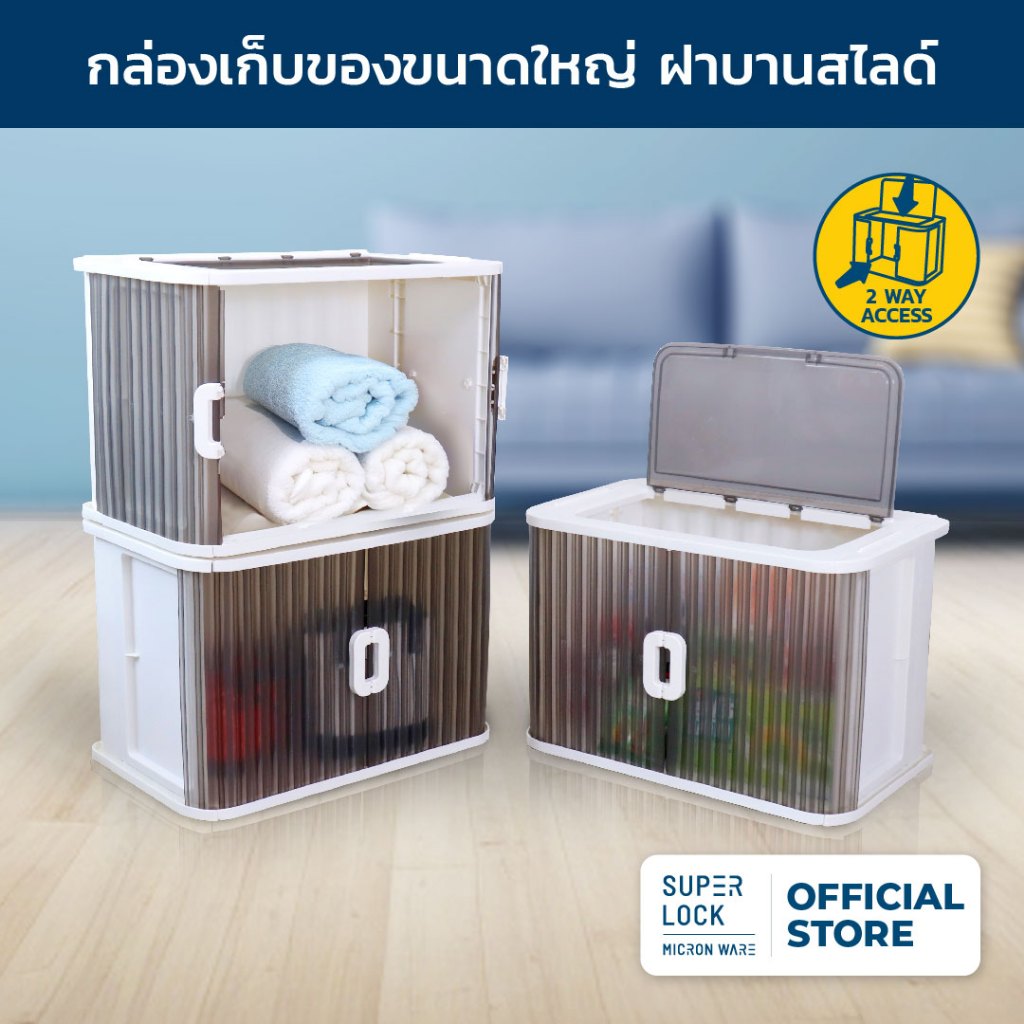 [Super Lock] กล่องพับได้ฝาสไลด์ซ้าย-ขวา 60 ลิตร พลาสติกหนาแข็งแรงวางซ้อนได้ Storage Box มีล้อ กล่องอเนกประสงค์ รุ่น 5684