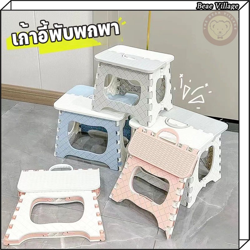 ราคาต่ําสุดใ !!เก้าอี้พับพกพา เก้าอี้พลาสติกอเนกประสงค์ Foldable Stool คุณภาพดีราคาถูกมีหลายสีให้เลือก