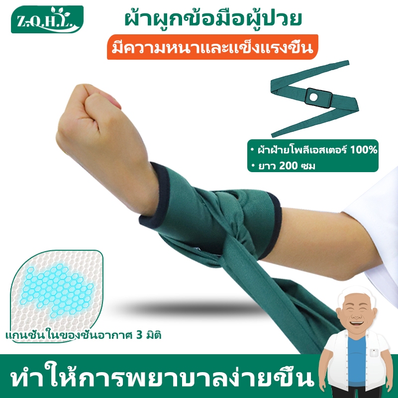 [พร้อมส่ง]ผ้าผูกข้อมือผู้ป่วย(1ชิ้น) สายรัดข้อมือผู้ป่วย ผ้าผูกตรึงผู้ป่วย ผ้าเขียวมัดตรึงผู้ป่วยบุด้ว เย็บตะเข็บคู่ ไม่บวดผิว ที่รัดข้อมือ กันดึงสายน้ำเกลือ ที่ยึดข้อมือผู้ป่วย ป้องกันผู้ป่วยดึงสาย ที่มัดมือผู้ป่วย