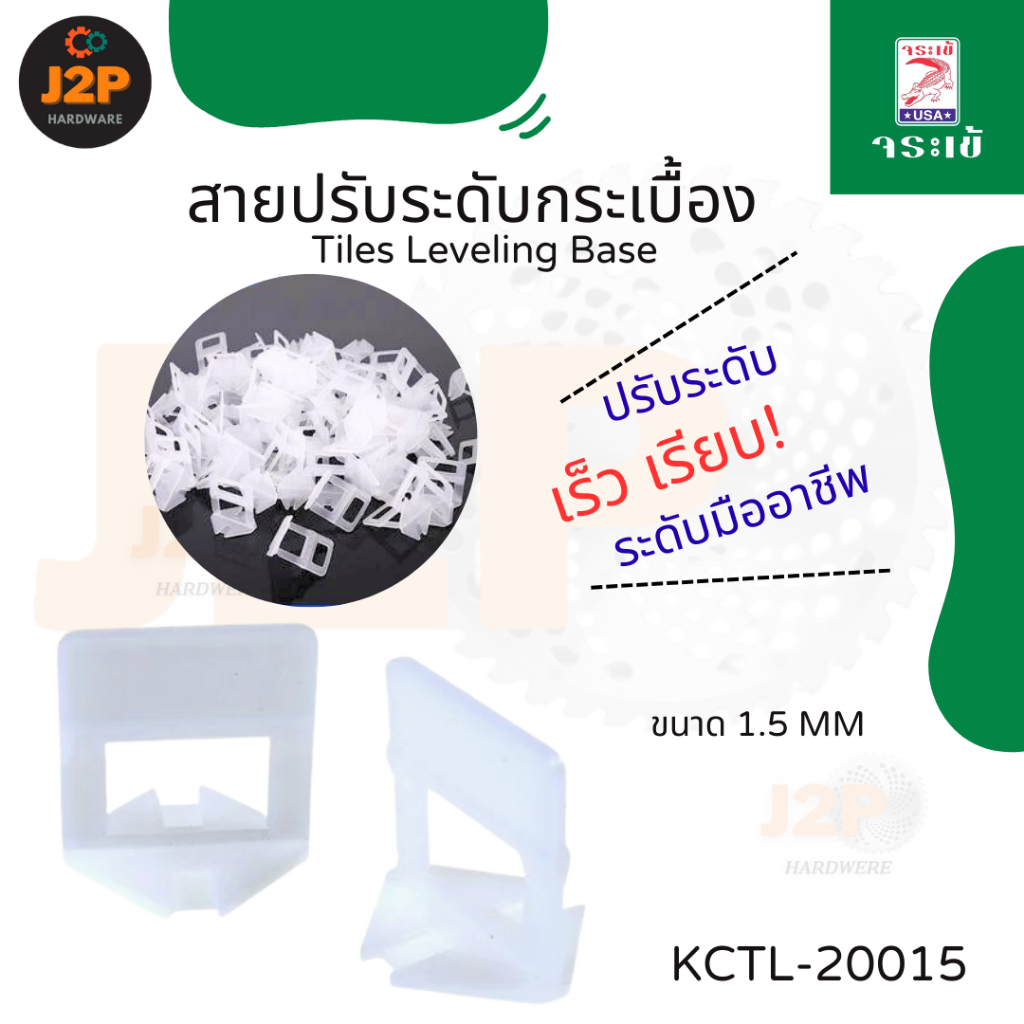 CHALAWAN จระเข้ สายปรับระดับกระเบื้อง ฐานปรับระดับกระเบื้อง คลิปปรับระดับกระเบื้อง 1.5 มม. สีขาว KCT