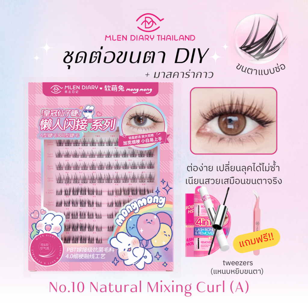🔥ชุดประหยัด มาสคาร่า🔥【No.10Naturalmixing(A】MLEN DIARY ขนตาใช้ซ้ำได้ พร้อมส่ง
