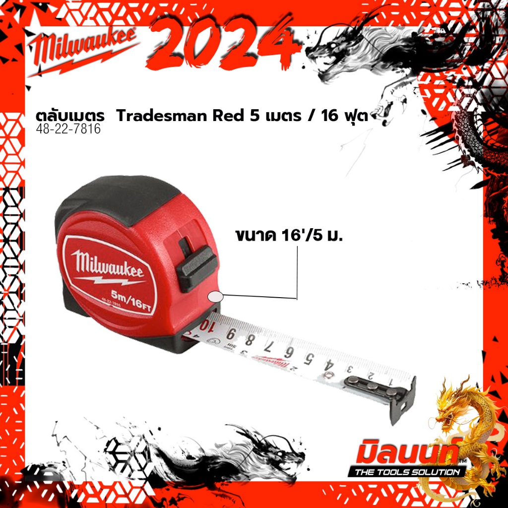 Milwaukee - 48-22-7816 ตลับเมตร รุ่น Tradesman Red 5m/16ft