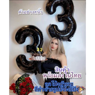 ลูกโป่งตัวเลขสีดำ สีดำเรียบหรูดูแพง ตกแต่งปาร์ตี้วันเกิด🇹🇭