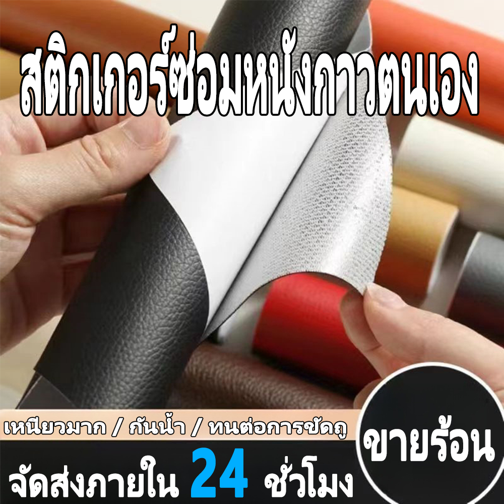 หนัง Faux PVC Self Adhesive PU สติกเกอร์หนังขนาด 60 * 140 / 70 * 200 ซม. สำหรับซ่อมโซฟาโต๊ะเก้าอี้กระเป๋ารองเท้าเตียง