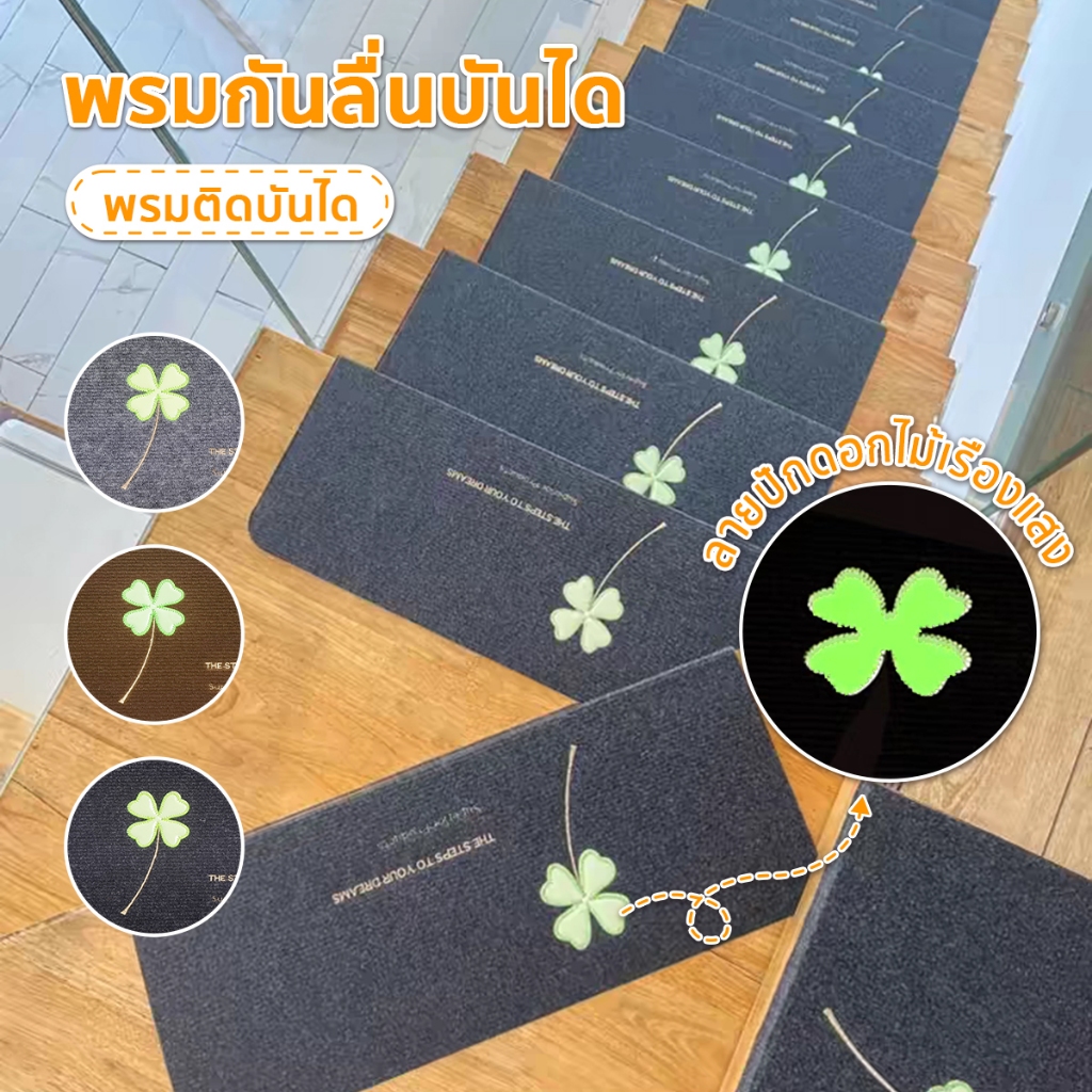 พรมกันลื่นบันได พรมปูแบบติดบันไดมีกาวในตัวสะท้อนแสง ขนาด55*20cm 70*20cm【1 ชิ้น】