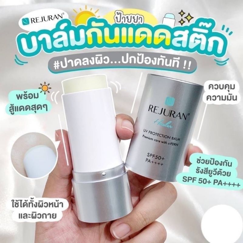 🌤️🌤️กันแดดแบบสติ๊กREJURAN Healer UV Protection Balm SPF50+ PA++++ Sunscreen Sun Stick ขนาด 19 g. 
