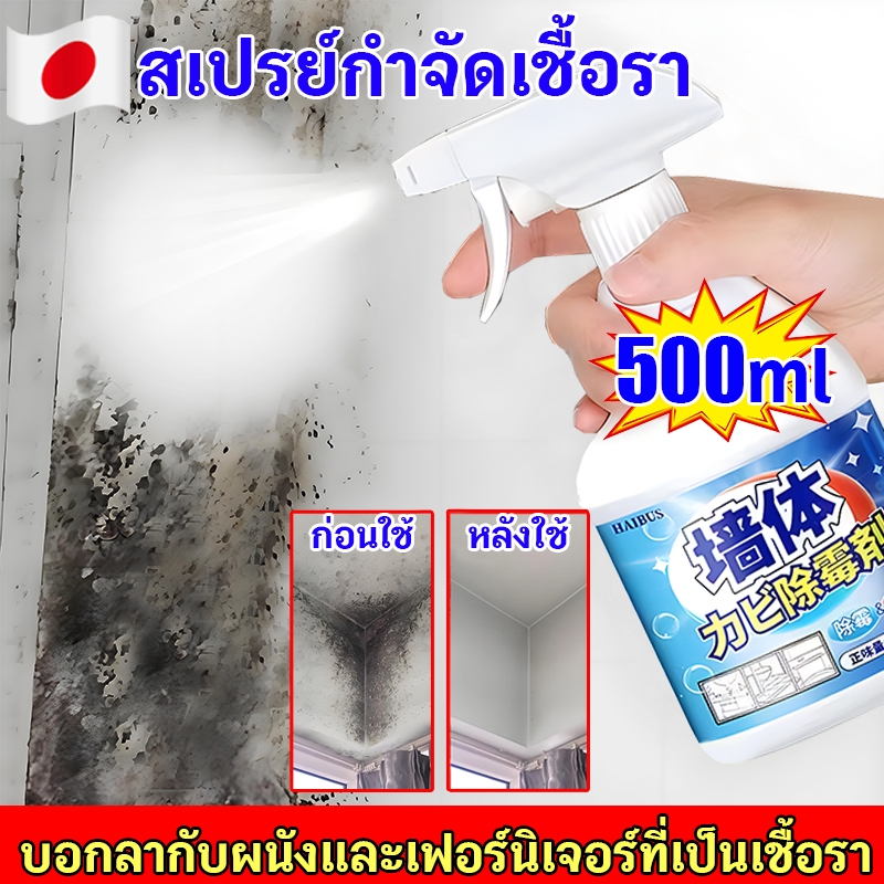 🔥ไม่ขึ้นรา100ปี🔥น้ำยาฆ่าเชื้อรา 500ML สเปรย์กำจัดเชื้อรา น้ำยากำจัดเชื้อราผนัง บอกลากับผนังและเฟอร์นิเจอร์ที่เป็นเชื้อรา