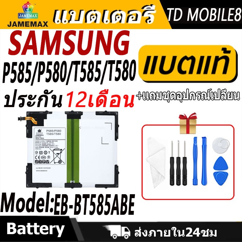 แบตเตอรี่ Samsung P585/P580/T585/T580 Battery/Battery JAMEMAX ประกัน 12เดือน