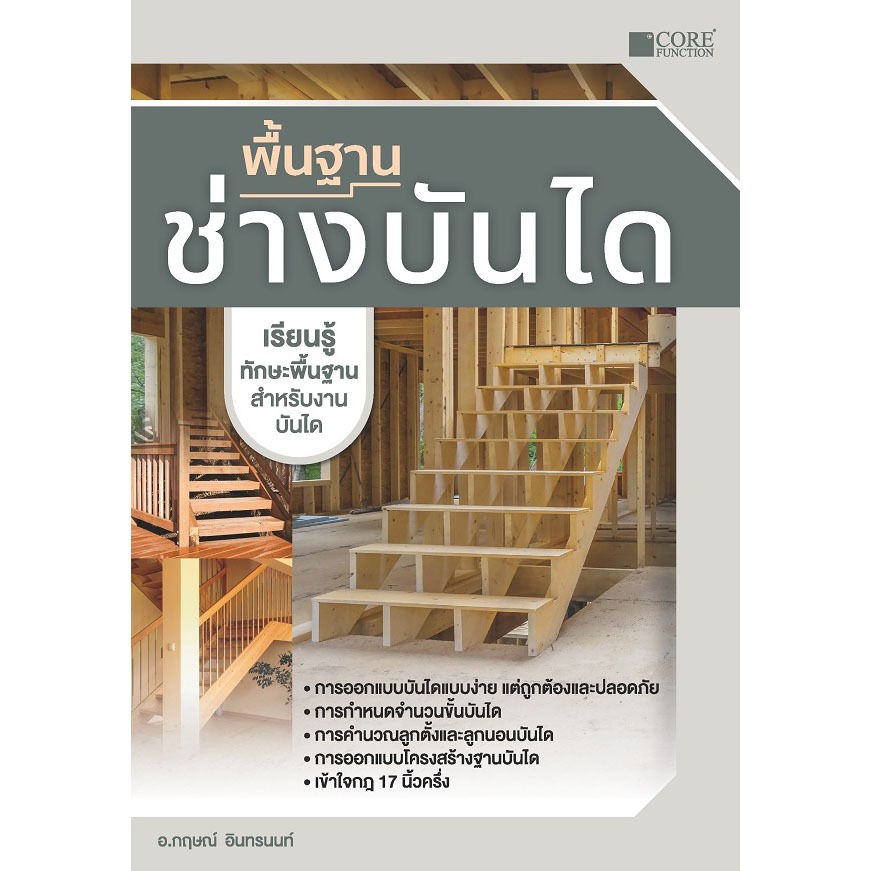 หนังสือพื้้นฐานช่างบันได...