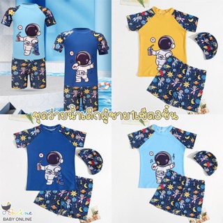 Babyonline(Y327)0F3-L (ส่งด่วน1วัน)ชุดว่ายน้ำสำหรับเด็กผู้ชา…