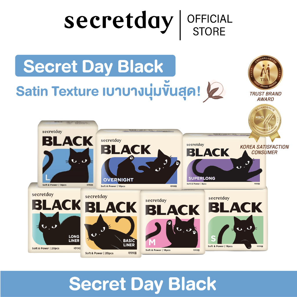 (รวมBLACK) สัมผัสนุ่มที่สุด แบบซาติน พิเศษ Secretday BLACK ผ้าอนามัยซีเคร็ทเดย์ แบล็ค (Satin Texture)