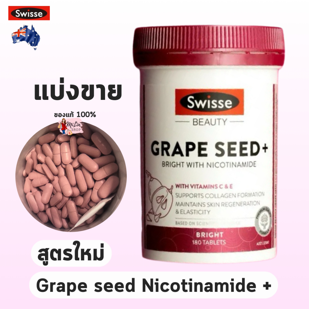 โปรเดือน02 [แบ่งขาย30,60เม็ด] Swisse Beauty Grape Seed + Nicotinamide สูตรใหม่ [ของแท้100% ]