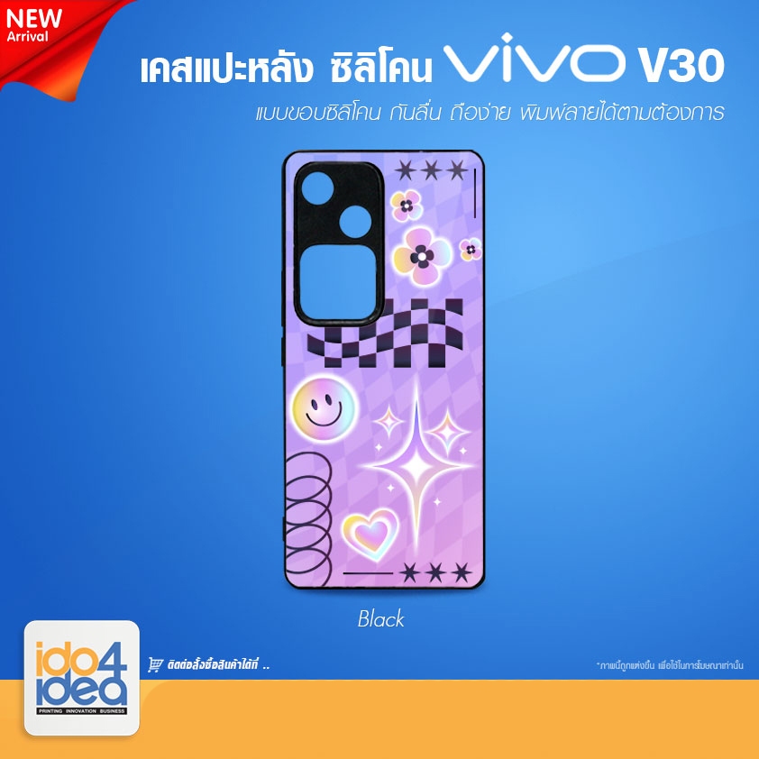 [ IDO4IDEA ] เคสแปะหลัง เปล่าสำหรับพิมพ์ภาพ รุ่น VIVO V30 ซิลิโคน สีดำ (พร้อมแผ่นพิมพ์ภาพ)