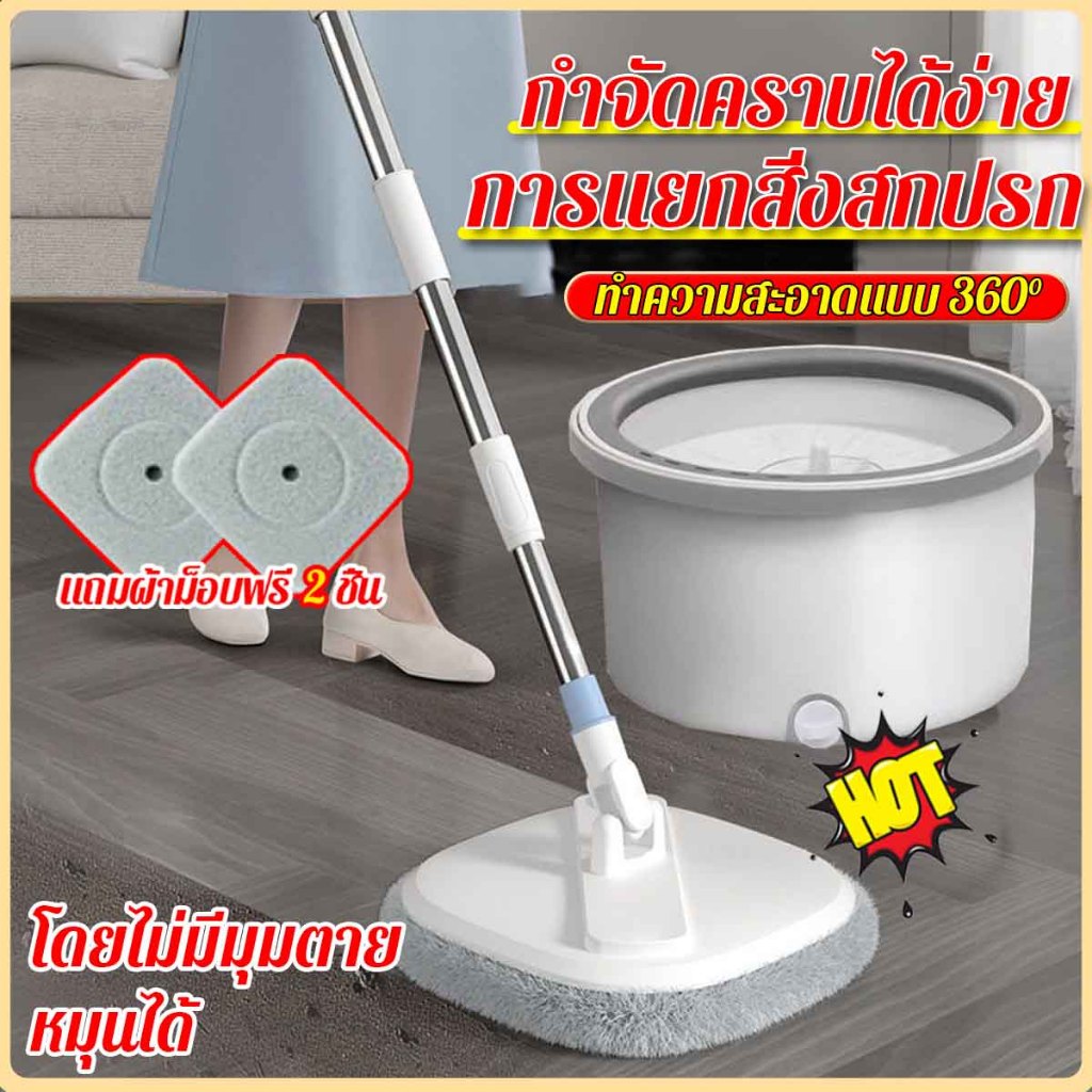 ชุดถังปั่น 2in1 ไม้ถูพื้นถังปั่น ถังถูพื้นพร้อมถังปั่น แยกน้ำดี-น้ำเสียอัตโนมัติ ไม้ม็อบถูพื้น แบบสี่เหลี่ยม ผ้าถู Spin