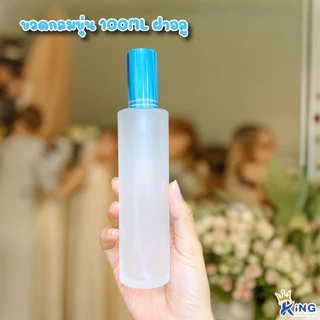 ขวดบรรจุน้ำหอม100mlขวดกลมขุ่นฝาสเปรย์