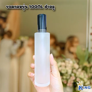 ขวดบรรจุน้ำหอม100mlขวดกลมขุ่นฝาสเปรย์