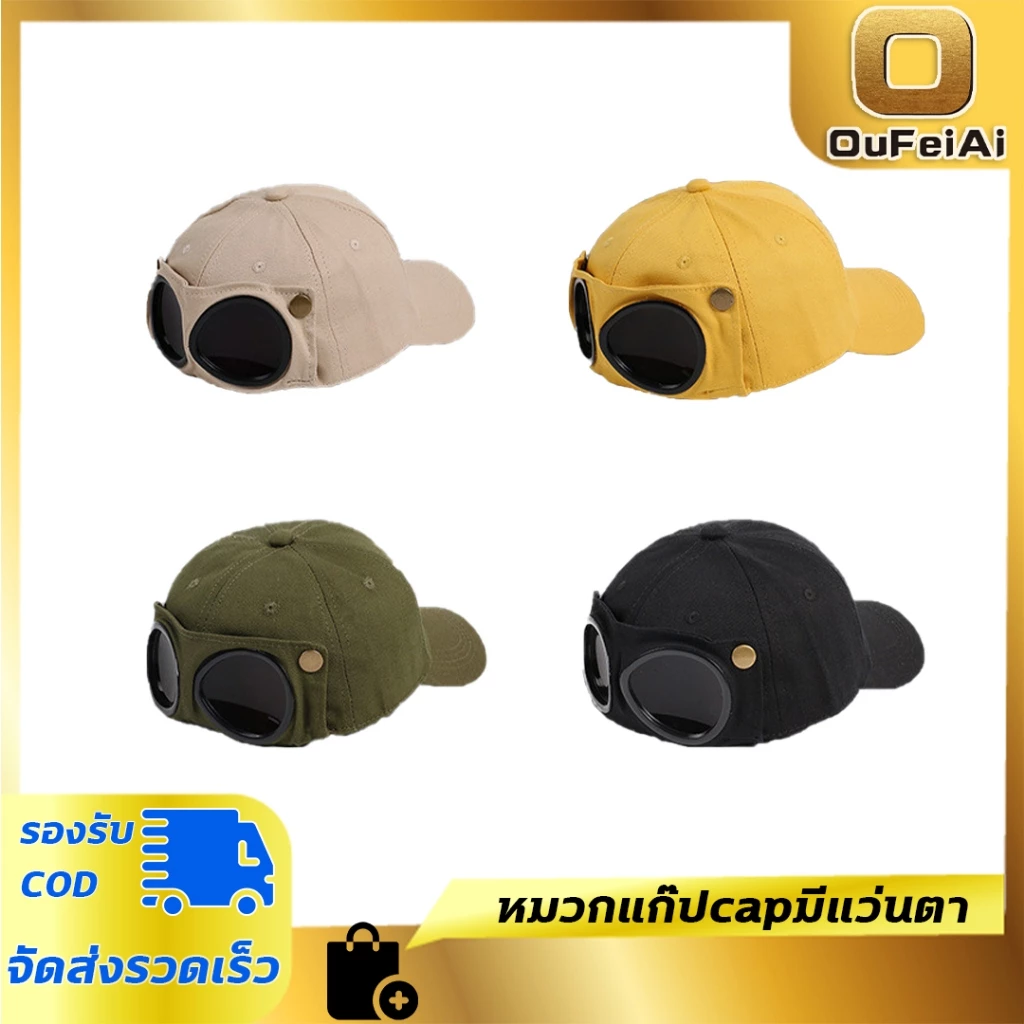 Oufeiai หมวก หมวกแก๊ปcapมีแว่นตา สุดชิคและคลาสสิค แว่นตาหมวกเบสบอล