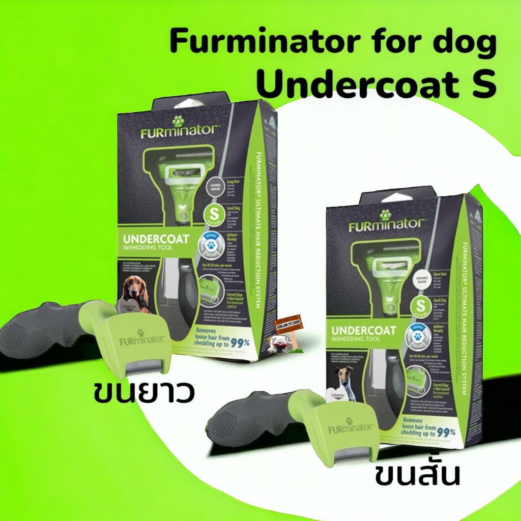Furminator S หวีสางขนตาย สุนัขพันธุ์เล็ก  รุ่นใหม่