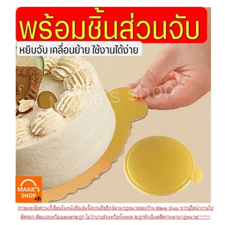 🔥ส่งฟรี🔥 แผ่นรองเค้ก WANNA (100ชิ้น/แพค) แผ่นรองเค้กสีทอง ฐานเค้กมินิ ฐานเค้กสีทอง ฐานเค้ก ฐานรองเค้ก ที่รองเค้ก