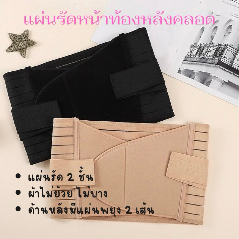 💥พร้อมส่ง ผ้ารัดหน้าท้องหลังคลอด sz.M-2XL สายรัดหน้าท้อง กระชับหน้าท้องหลังคลอด  บล๊อคหลัง