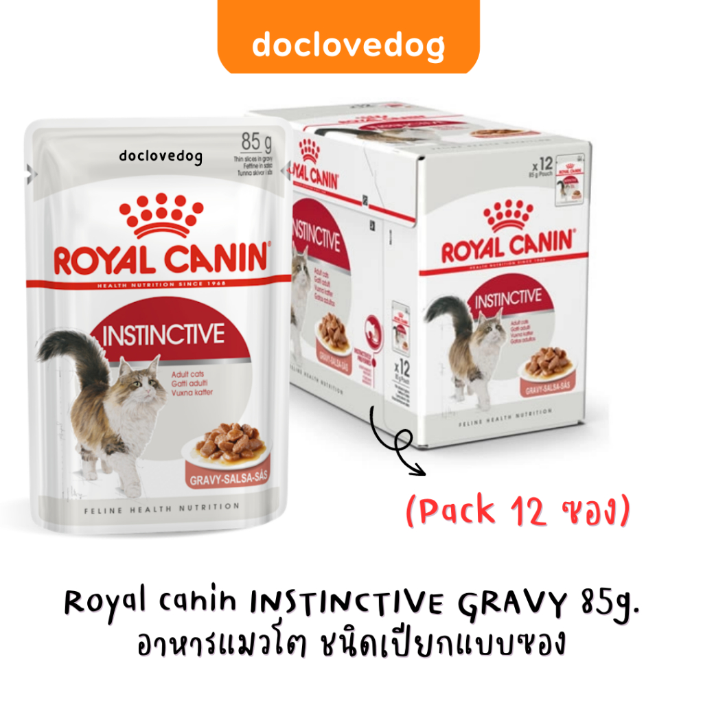 Royal canin instinctive gravy cat Pouch 85g. อาหารเปียกแบบซองสำหรับแมวโตอายุ 1-7 ปี