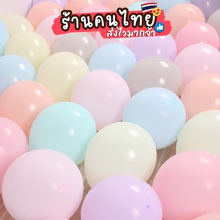 10นิ้ว แพค10ชิ้น สีพาสเทล ลูกโป่งจัดงาน ลูกโป่งตกแต่งสถานที่